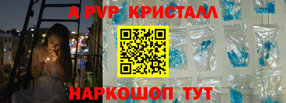 А ПВП кристаллы Знаменск
