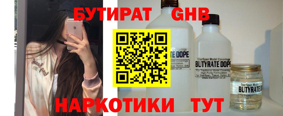Бутират бутандиол  Вход с VPN  Знаменск 