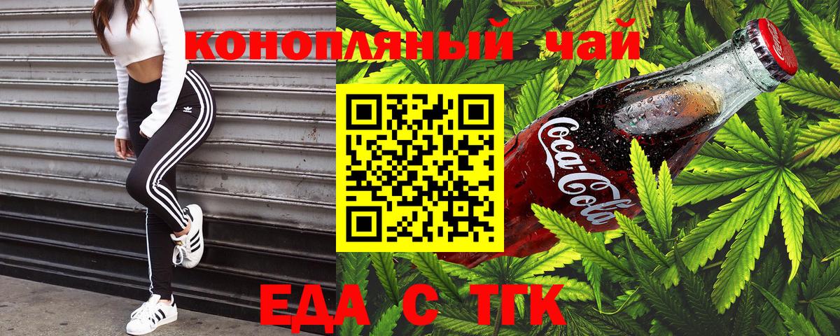 Cannafood марихуана  Вход с VPN  Знаменск 