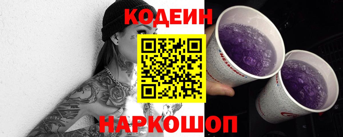 Кодеиновый сироп Lean напиток Lean (лин) Знаменск