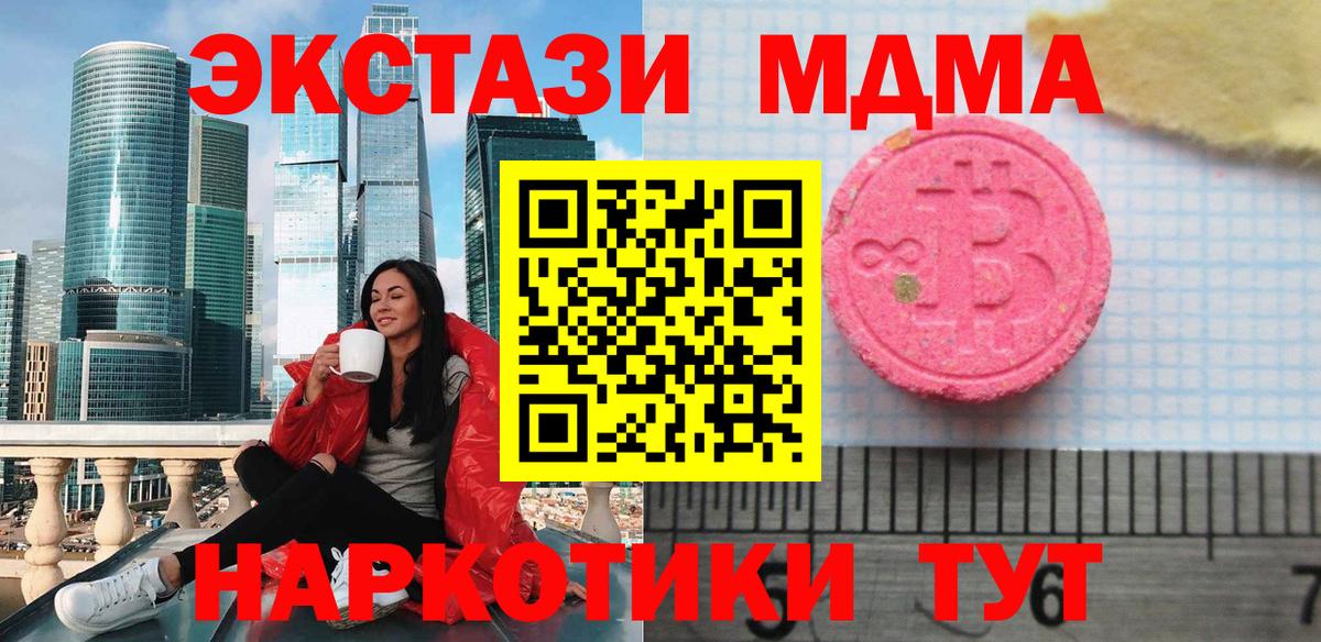ЭКСТАЗИ MDMA  ЭКСТАЗИ VHQ  Знаменск  Вход с VPN 