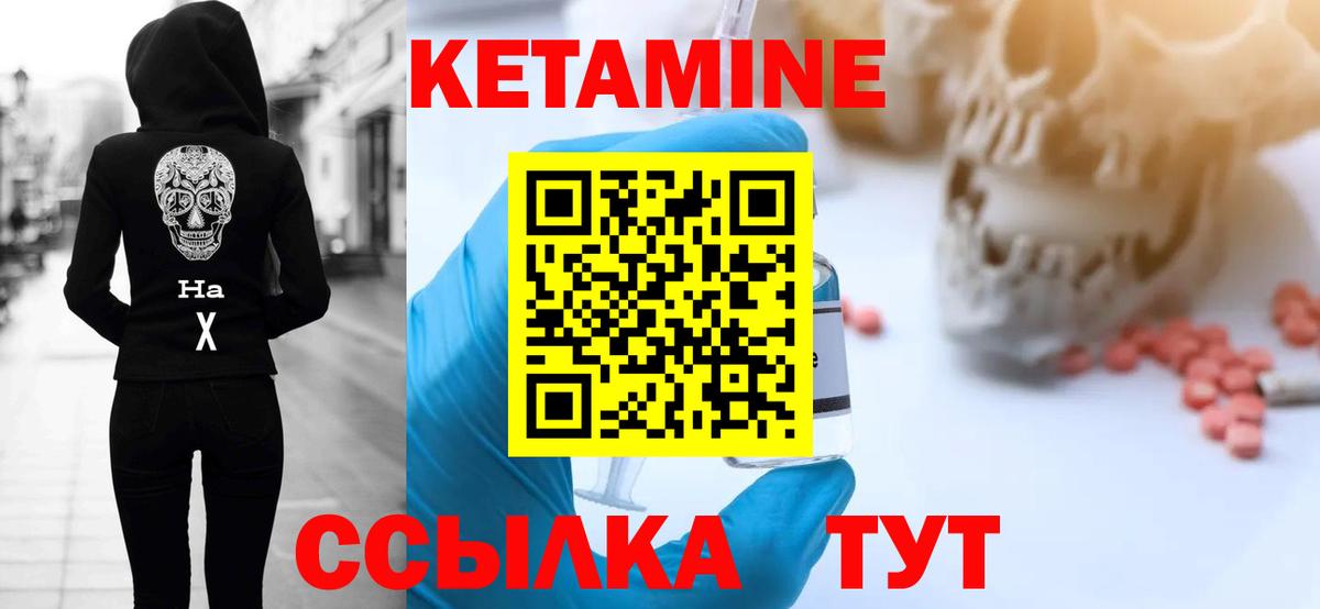 Кетамин ketamine  Вход с VPN  Знаменск 