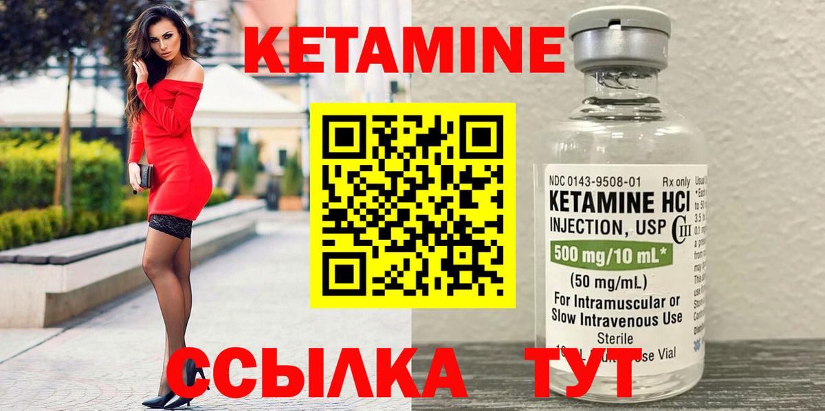 КЕТАМИН ketamine Знаменск