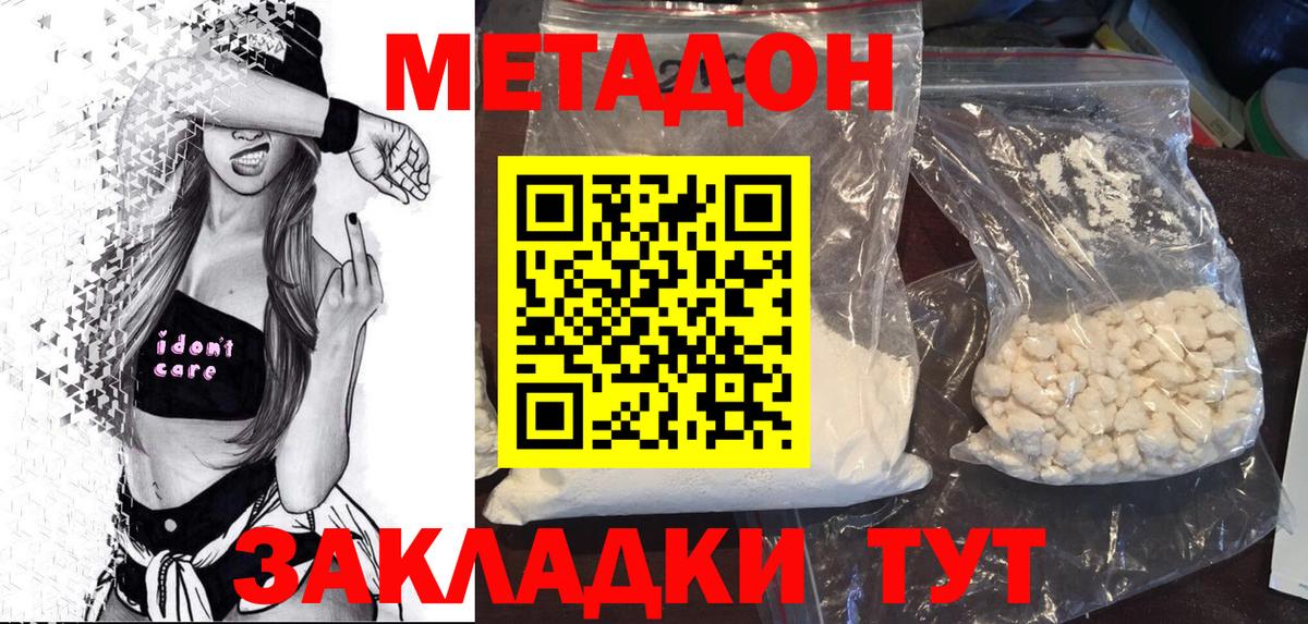 Метадон белоснежный  darknet официальный сайт  Знаменск  Вход с VPN 